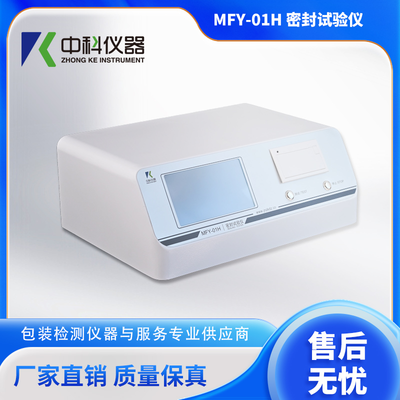 MFY-01H-密封試驗(yàn)儀.jpg